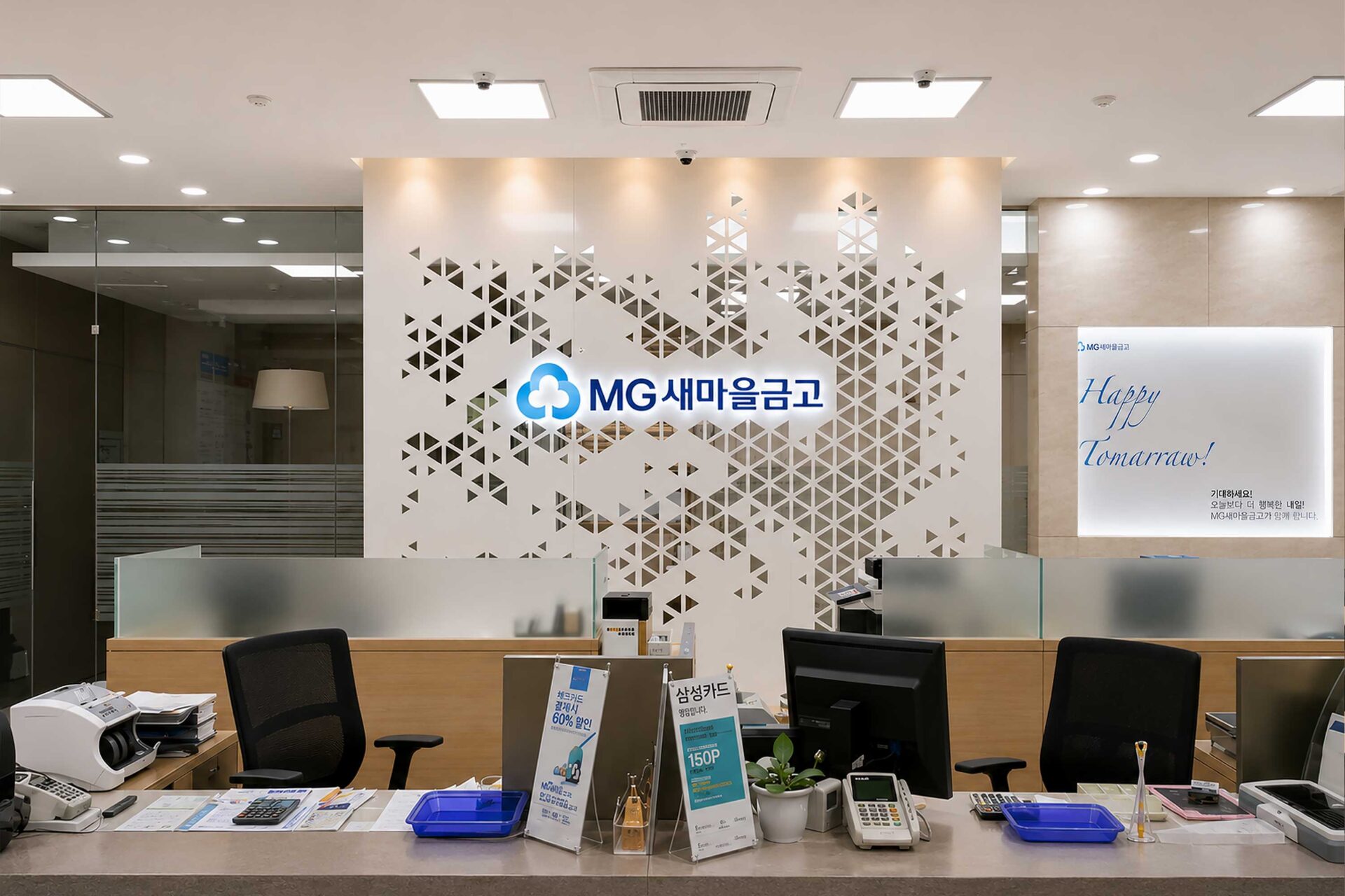 감각적인 타공 패턴과 로고가 조화된 MG새마을금고 인테리어 사인물