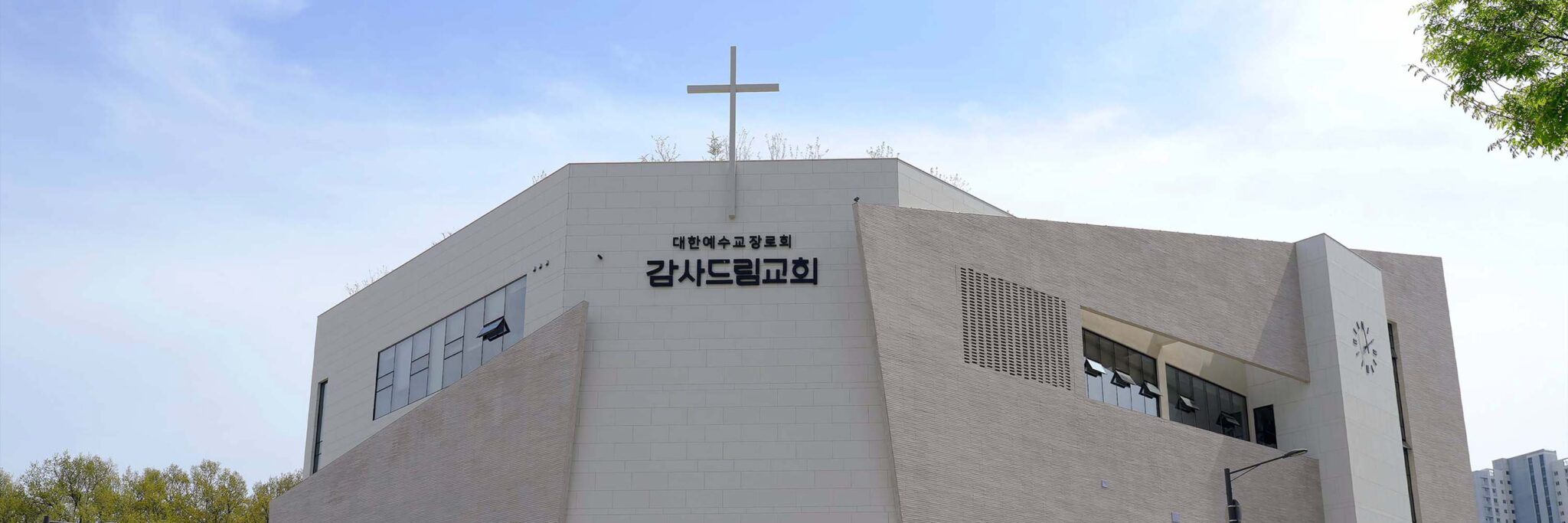 감사드림교회 외관 교회 간판 및 파사드 전경