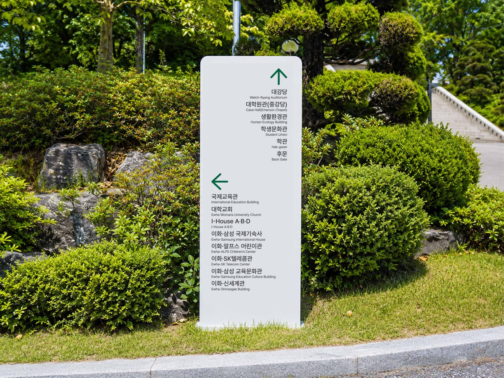 이화여자대학교 단면 야외 간판 및 안내판