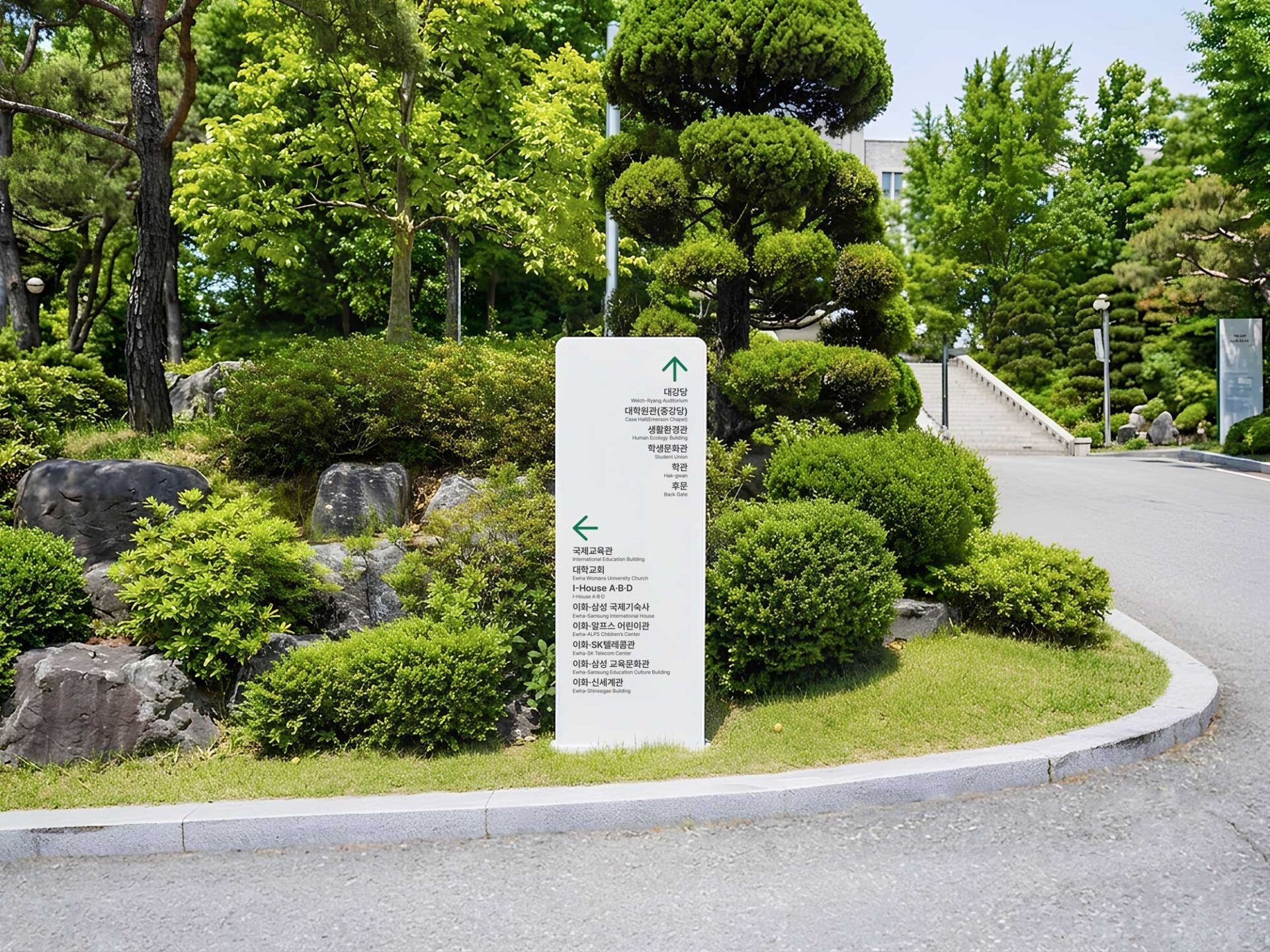 이화여자대학교 야외 간판 및 지주 안내판